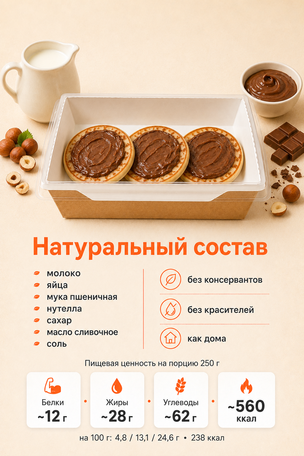 Блинчики с нутеллой — фото 2